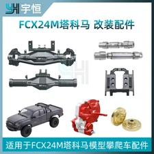 Aluminum Upgraded parts (axle cover +mudguard for 1/24 FMS TACOMA FMS1/24 fcx24m