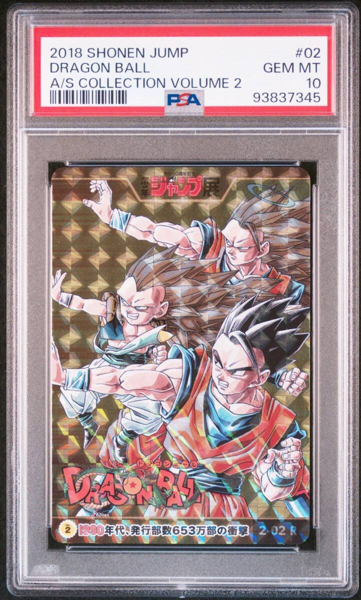 PSA10 2-02 R Dragon Ball Weekly Shonen Jump All Star Card PSA10 2-02 R Dragon Ball Weekly Shonen Jump All Star Card