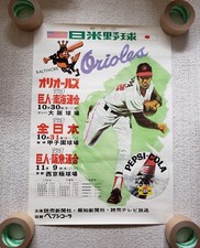Baltimore Orioles 30-31/Oct - 9/Nov/1971 Tour Poster