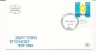 D72697 Jewish Brigade Flag FDC Israel 1979