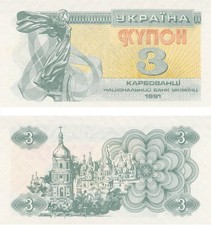 Ukraine 3 karbovanets (coupons) 1991 F-VF (P82)