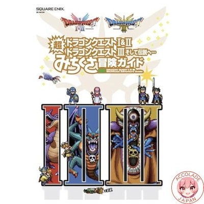 Dragon Quest III / Dragon Quest III Und in die Legende... Super Michikusa