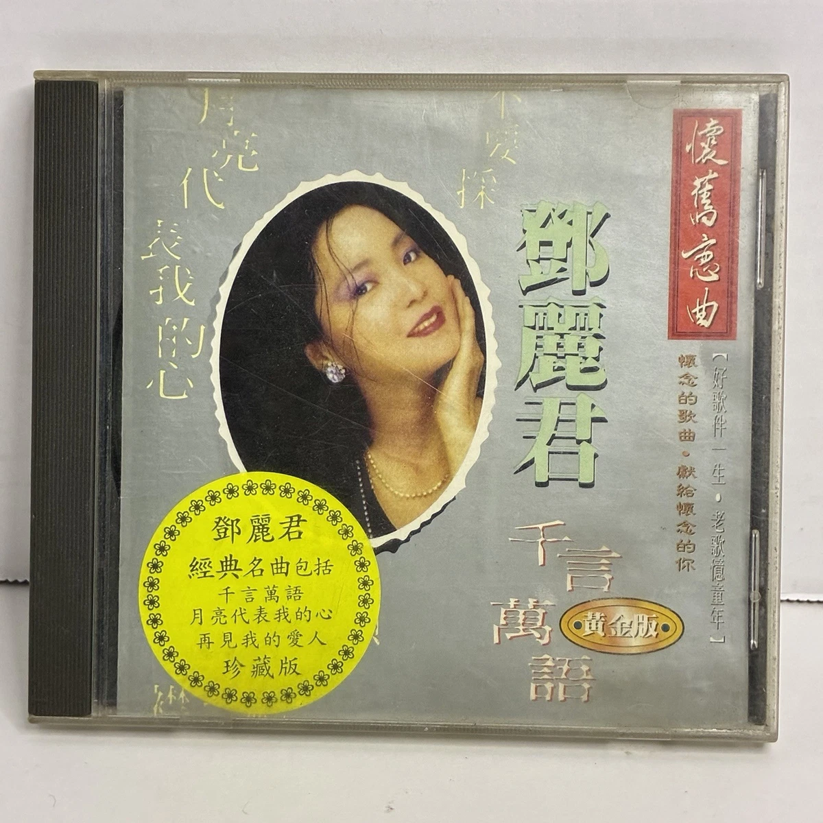 Music CDs Teresa Teng for sale | eBay