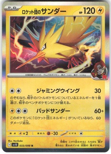 Team Rocket's Zapdos 033/098 Glory of the Rocket Gang sv10 Holo NM Pokemon Card