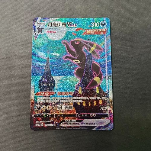 Pokemon S-Chinese Sword&Shield Eevee Heroes CS4aC-173 HR Umbreon VMAX Alt Art