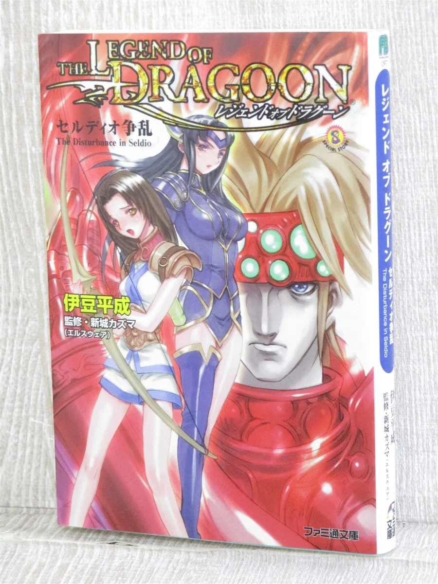 Details more than 149 legend of dragoon anime awesomeenglish.edu.vn