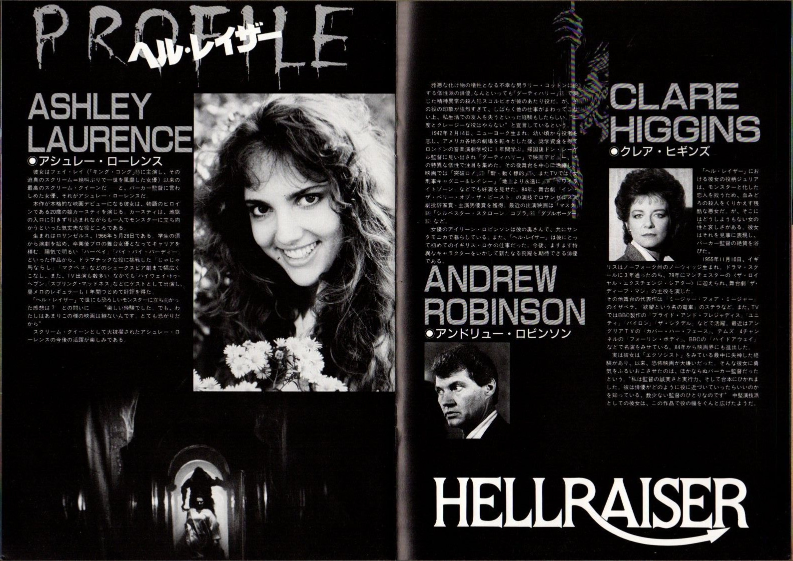 HELLRAISER Japanese Souvenir Program 1988, Clive Barker, Ashley Laurence