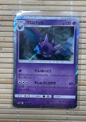 Crobat Japanese SM1S 023/60