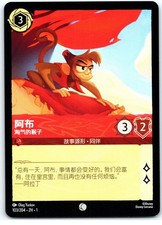 #103-ZH Abu Mischievous Monkey - Common 2025 Lorcana CHINESE First Chapter
