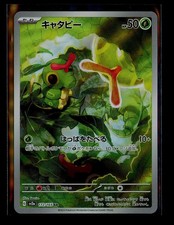 Caterpie Holo Art Rare SV2a: Pokemon Card 151 172/165 NM