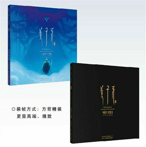 Movie Legend Of Deification姜子牙 Picture The art of Jiang Ziya Collection Art Book - Picture 2 of 24