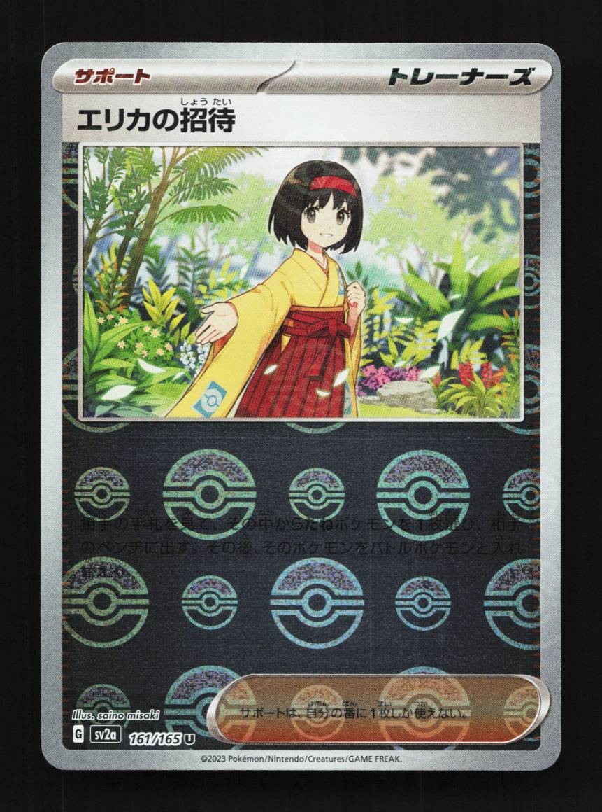 Erika's Invitation 161/165 Reverse NM Pokémon Card 151 Japanese Pokemon Card TCG