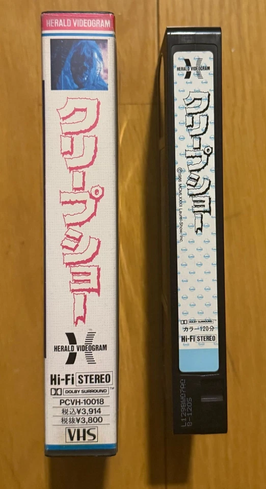 Creepshow VHS Tape Japan - Image 3 of 3