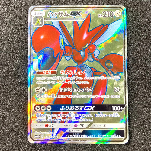 Scizor-GX 071/066 SR - SM6b Champion Road Pokemon Card Japanese NM