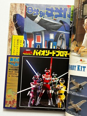 Super Sentai TV Land Magazine June 1984 All Inserts Japan Anime