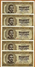 LOT Serbia, 5 x 50 Dinara, 1942, P-29, aUNC German Occupation WWII
