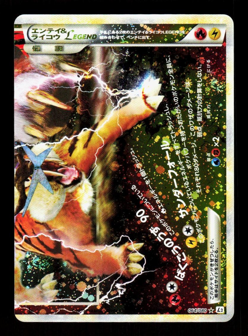 Entei & Raikou Legend 064 Reviving Legends Pokemon Japanese 1st Edition Holo NM