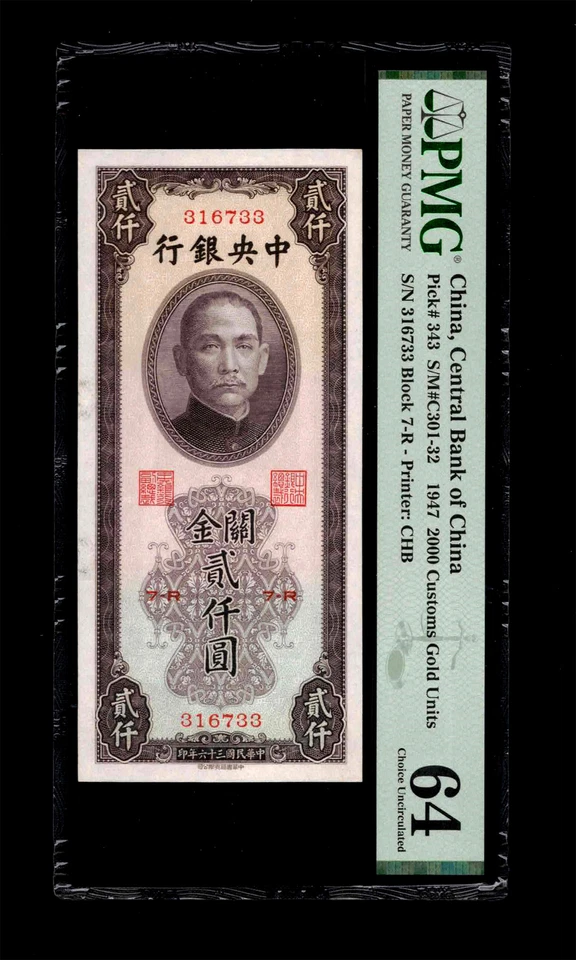 PMG 64 CU 1947 CHINA Central Bank of China 2000 Custom Gold Units. P-343 - Image 2 of 3