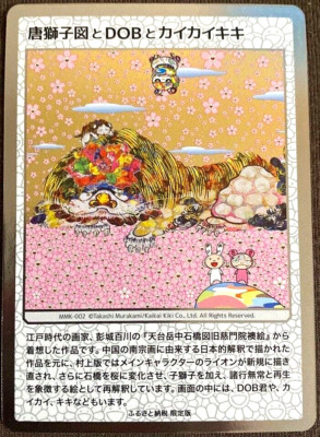 Murakami Flowers 108 Collectable Card Chinese Lions MMK-002 Kyoto Japanese