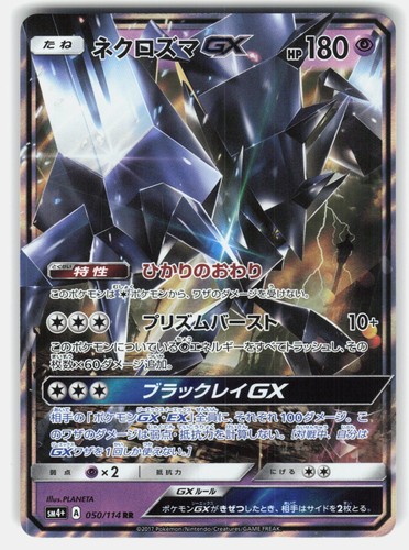Necrozma GX 050/114 Pokemon Japan SM4+: GX Battle Boost Holofoil