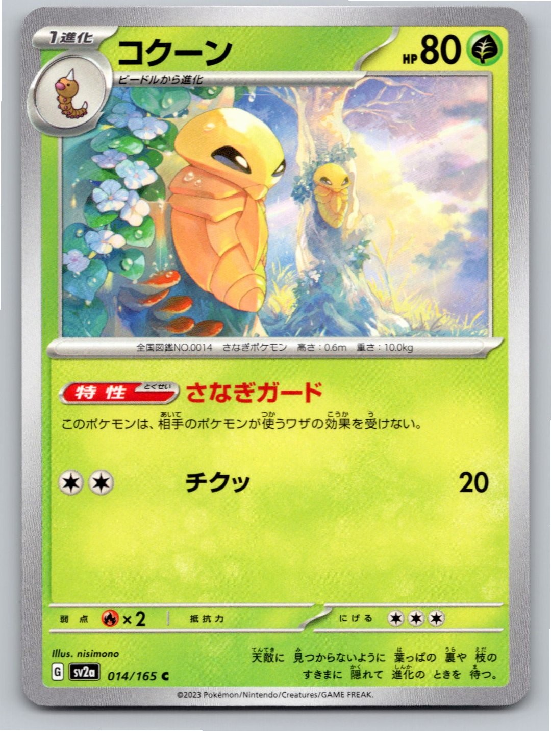 2023 POKEMON JAPANESE KAKUNA SV2A: POKEMON CARD 151 014/165 COMMON NM