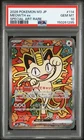 2026 POKEMON JAPANESE M3-NULLIFYING ZERO SPECIAL ART RARE #114 MEOWTH EX PSA 10