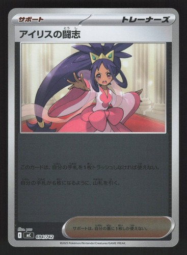 Japanese NM Iris's Fight... 694/742 Holofoil Pokemon Start Deck 100 Battle Co...