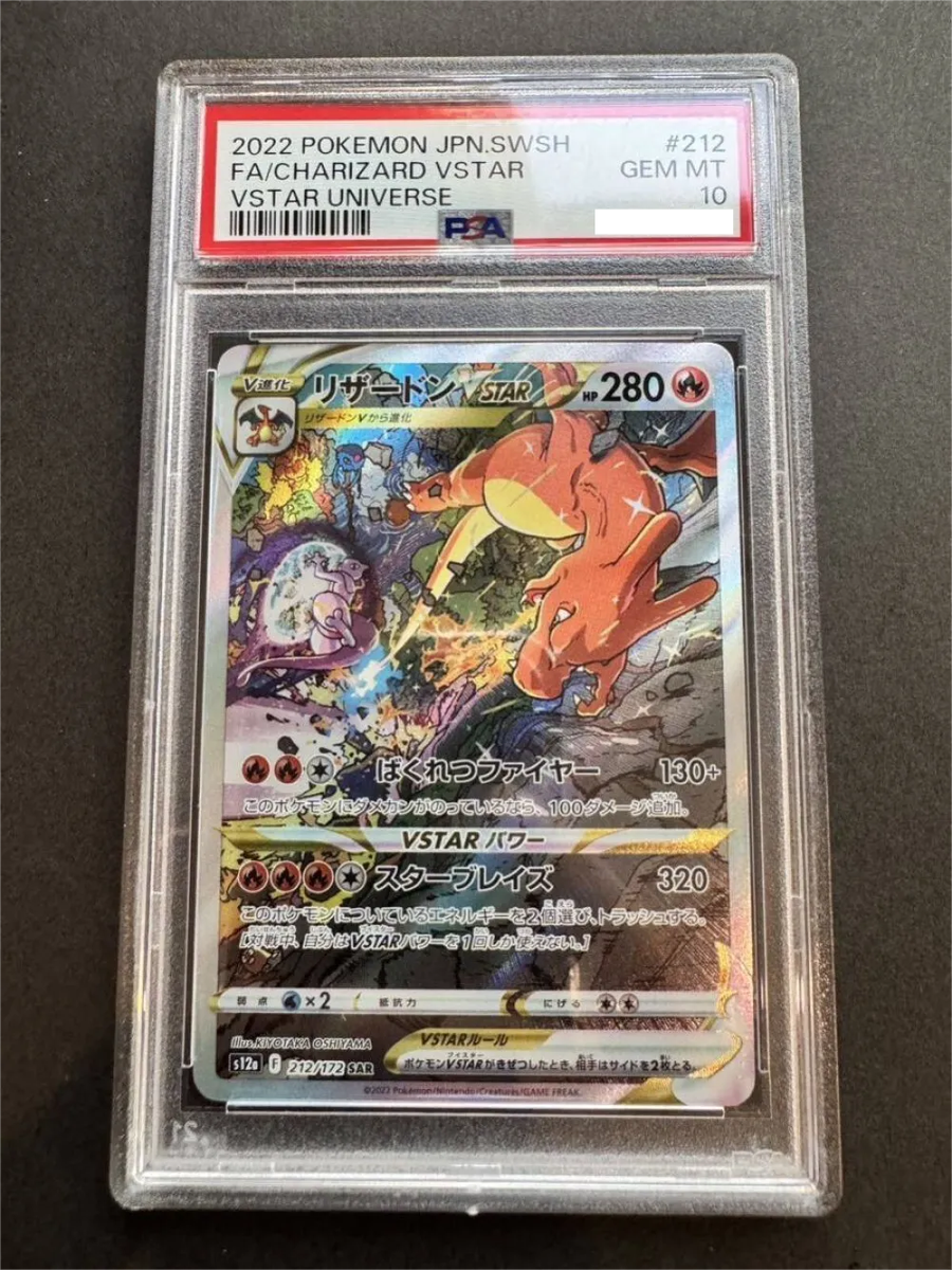リザードンvstar s12a 212/172 SAR charizard 2枚 リザードンVSTAR【SAR】{212/172}