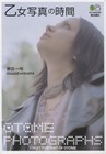 OTOME PHOTOGRAPHS ISSAQUE FOUJITA camera portrait photography
