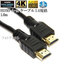 Kompatybilny kabel HDMI do I-O DATA, typ A-A, 1,0m (HDMI 1.4)