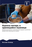 Ocenka Poter' W Hranqschejsq Pshenice Akhlaq Ahmad Taschenbuch Russisch 2024