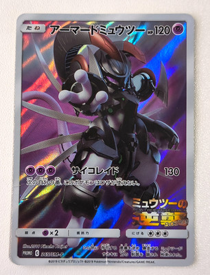 Armored Mewtwo 365/SM-P Promo Japanese Holo Pokemon Card MP Play Use