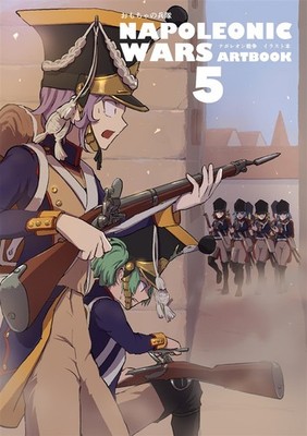 C107 doujinshi Napoleonic wars artbook #5 omocha no teikoku heitai z0