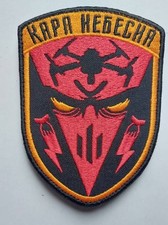 Ukraine Army Pilot Patch Army Drones UAV " Heavenly Punishment " Hook Badge