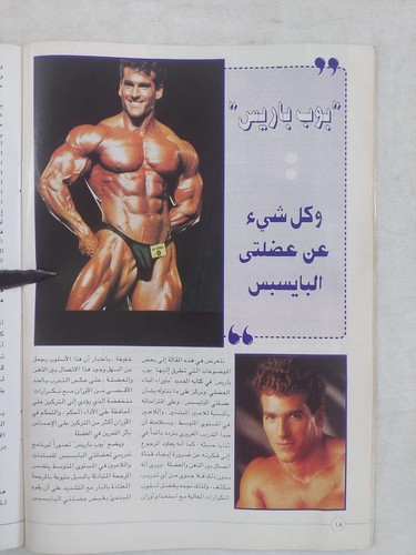 Nimrod King Bodybuilder Alam Arriyadah #173 Bodybuilding Magazine عالم الرياضة - Picture 4 of 7