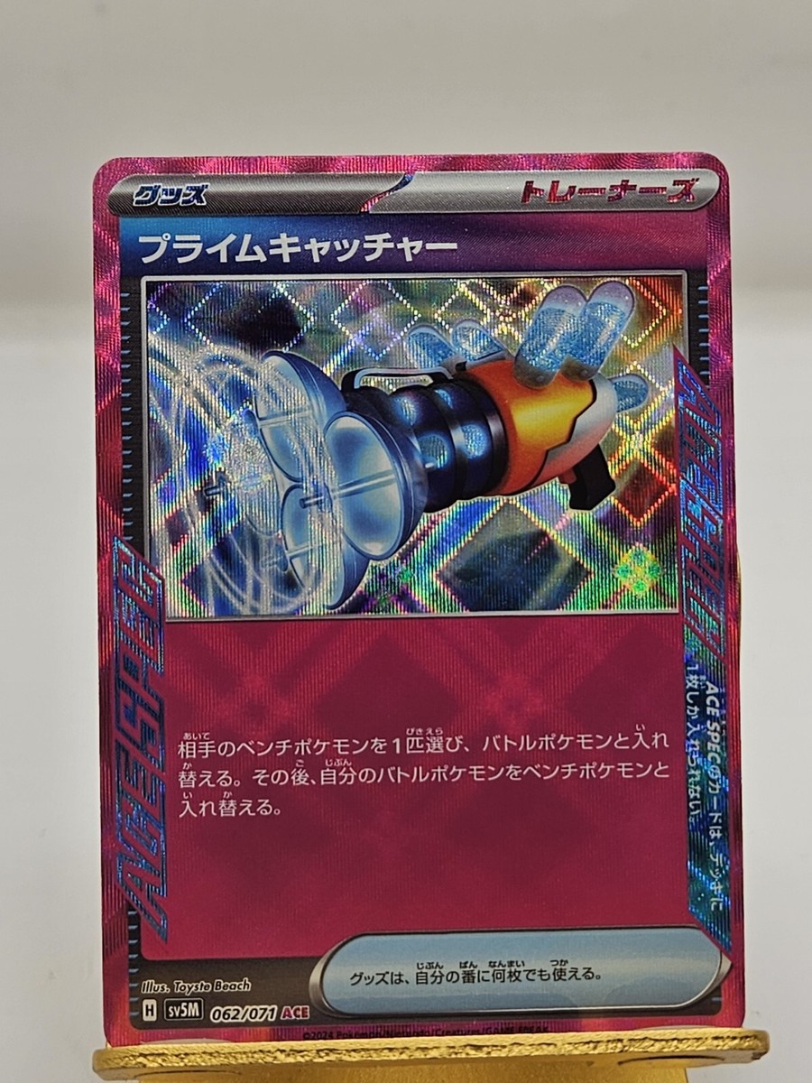 バーグ Jカード 45 promo card Prime Catcher 062/071 ACE Spec Japanese Cyber Judge sv5m Pokemon