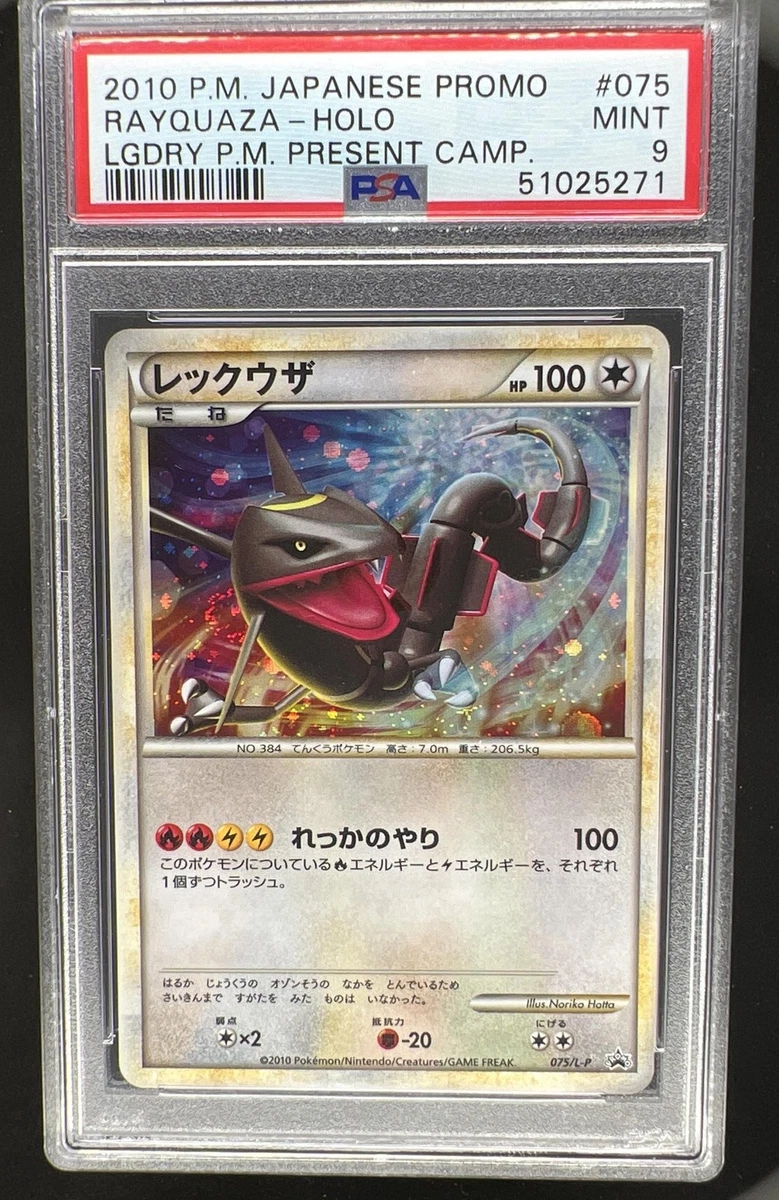 ポケモンカード レックウザ RAYQUAZA 075/L-P ポケモンカード レックウザ V #075 FA GEM MT レックウザP{075⁄L-P