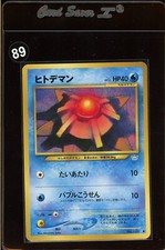Staryu No.120 - Neo Revelation - Common - Japanese Pokemon - NM