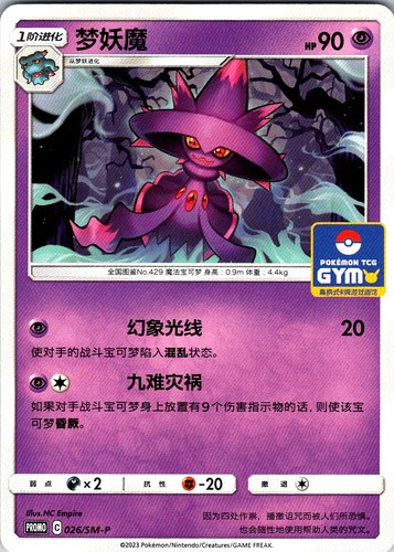 Mismagius PROMO Sun & Moon Promos 026/SM-P NM