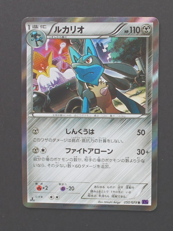 Lucario 050 (1st Edition) - Awakening Psychic King Japanese Pokemon TCG - NM