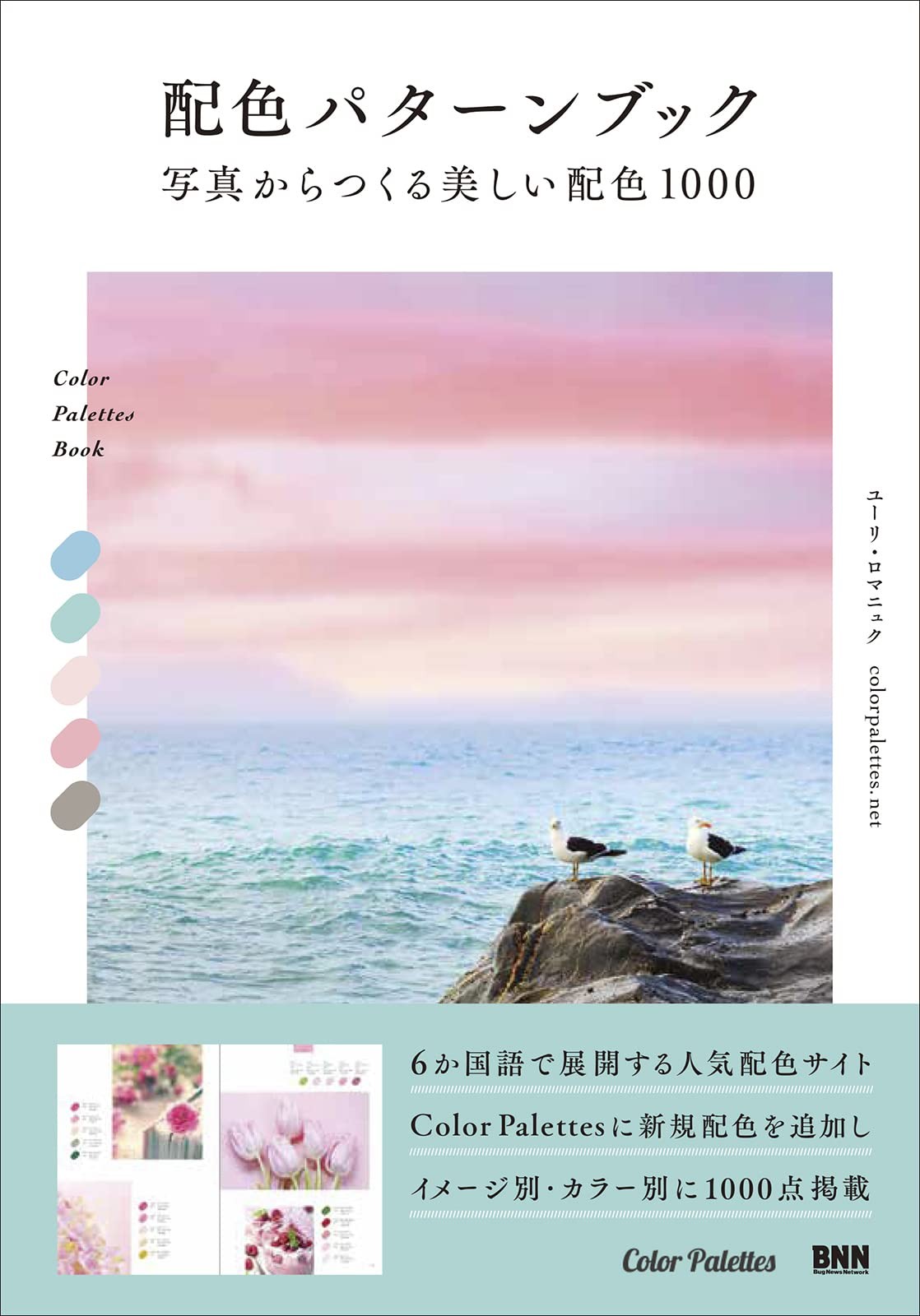 Color Palette Book: 1000 Beautiful Color Schemes from Photos