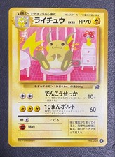 Raichu No.026 Japanese Pokemon Card Bulbasaur Deck Intro Pack Old Back LP