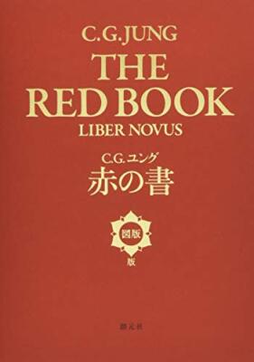 G.G.JUNG THE RED BOOK LIBER NOVUS [Illustrated version] JAPAN81