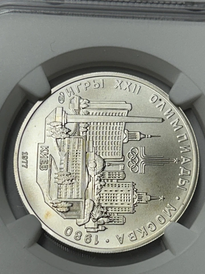 1977 Moscow Olympics Silver 5 Roubles NGC MS69 (Kiev) See Full Description - Image 4 of 4