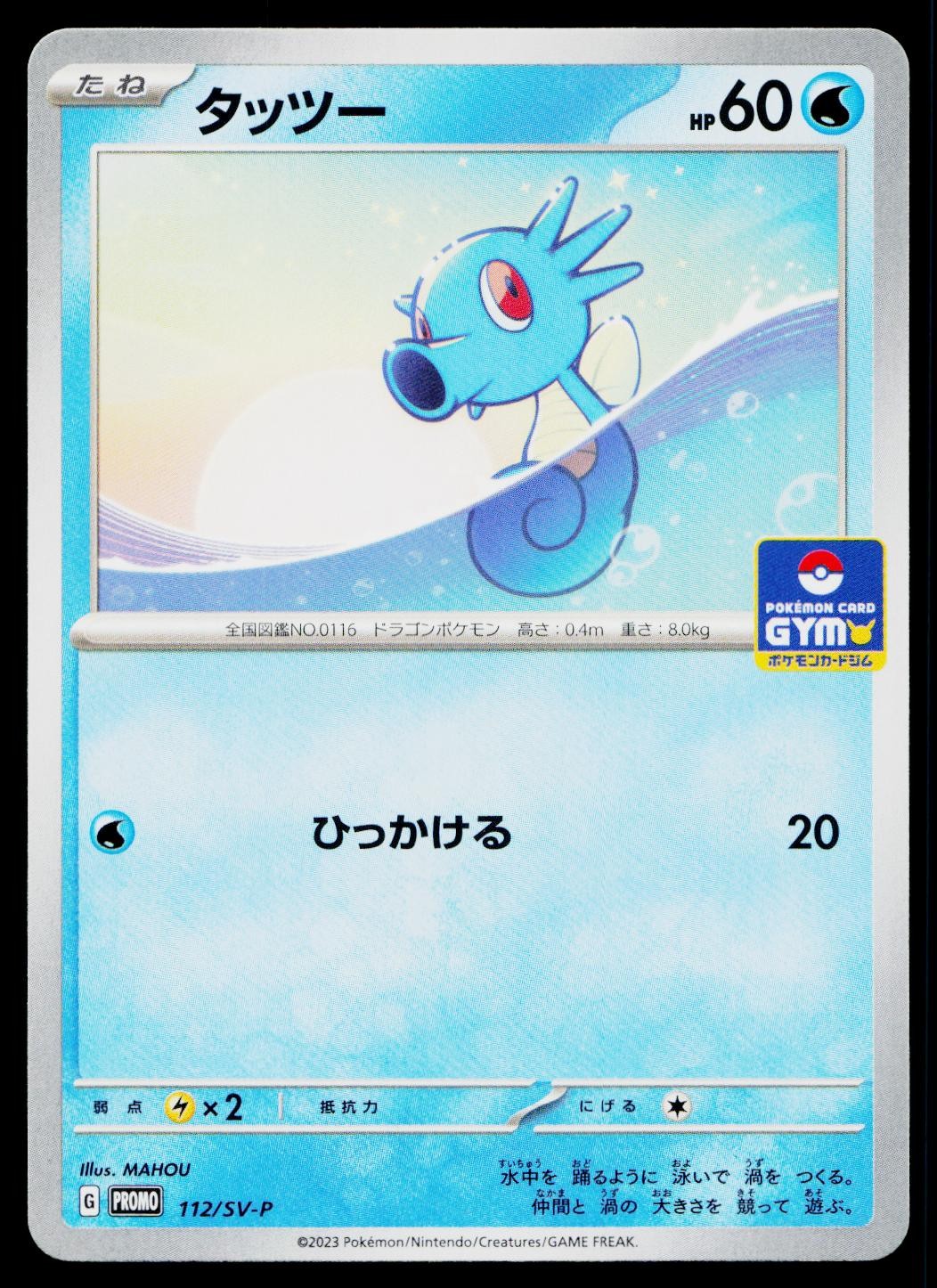 Horsea 112/SV-P Promo Scarlet & Violet Pokemon Japanese Near Mint