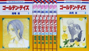 Golden Days Shigeru Takao 1 8 Complete Shojo Japanese Manga Comic Book Set F S Ebay