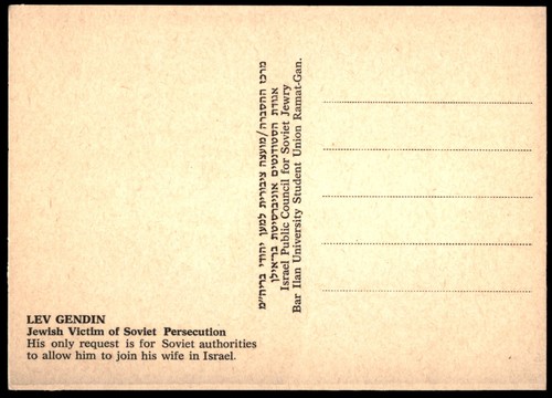 Judaica Israel Old Postcard Lev Gendin Prisoner of Zion in The USSR - 第 2/2 張圖片