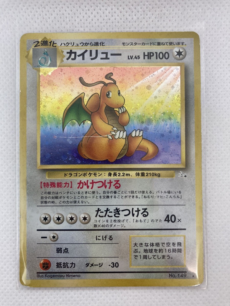 Dragonite ポケモンカード #149 Dragonite Pokemon Card Holo No.149 FOSSIL Japanese Nintendo
