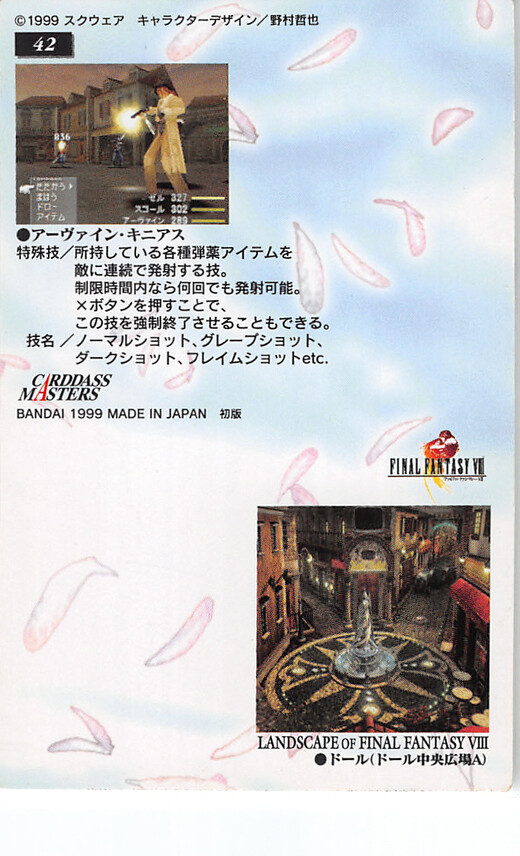 Final Fantasy 8 VIII Trading Card Carddass Masters Visual 42 Final Fantasy 8 VIII Trading Card Carddass Masters Visual 42