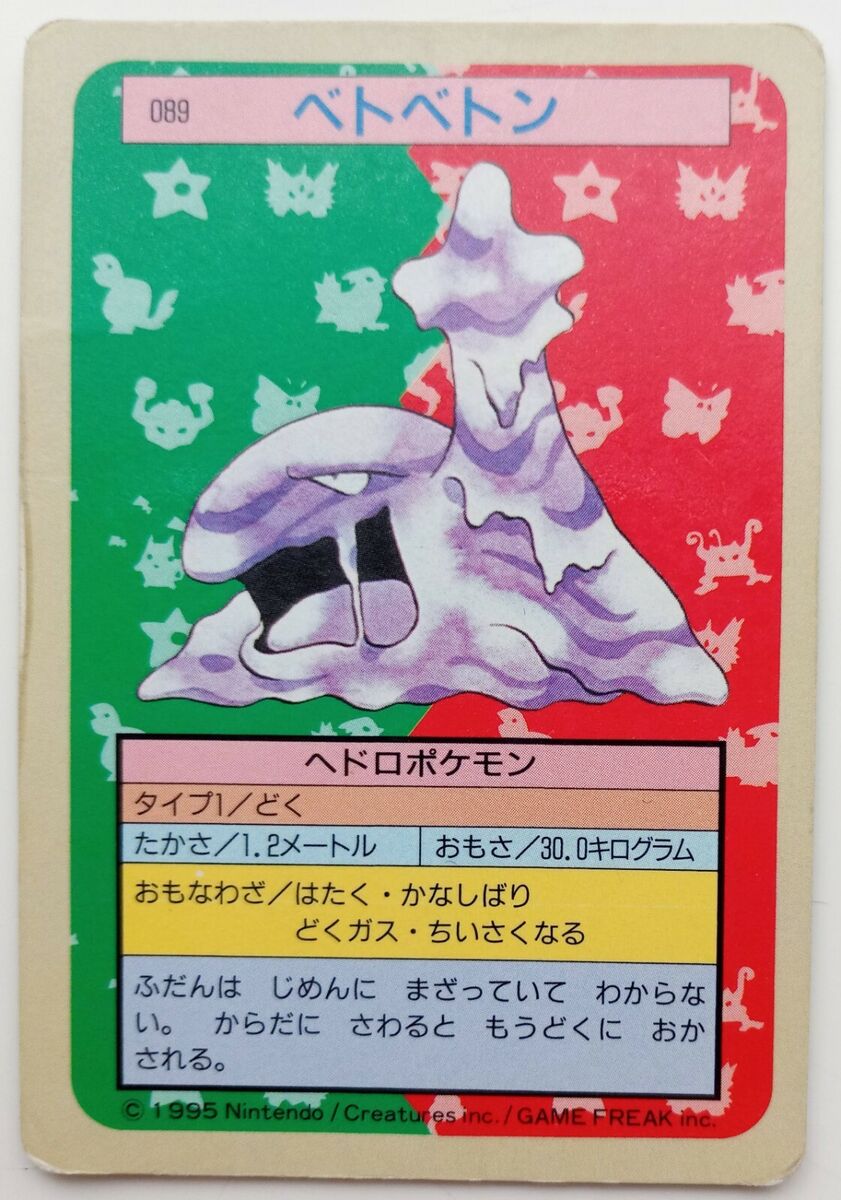 Topsun Blue Back Muk Japanese Pokemon card Rare Nintendo Topsun Blue Back Muk Japanese Pokemon card Rare Nintendo